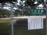 公園看板
