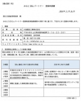 様式１登録申請書