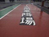 乗降場
